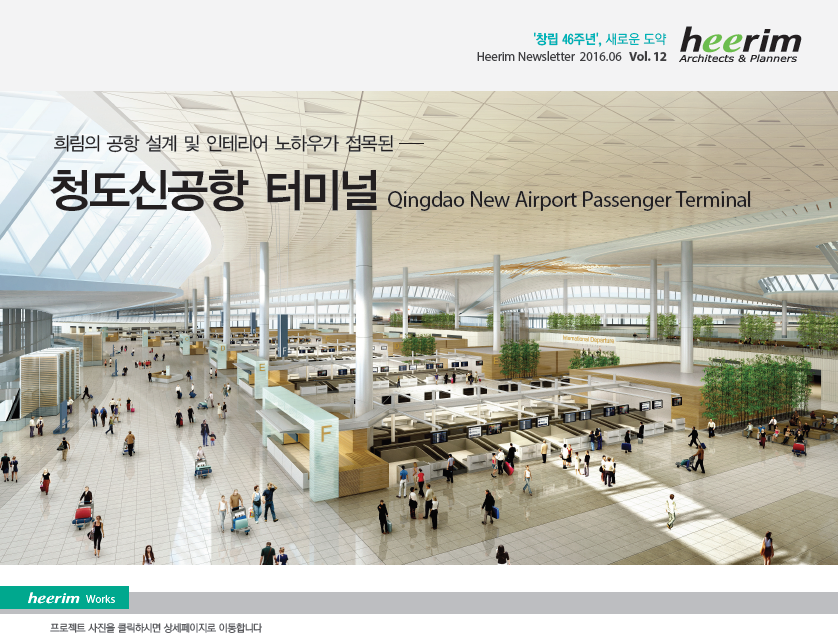 Heerim Newsletter
