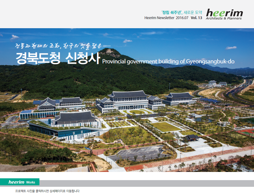 Heerim Newsletter