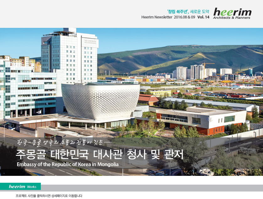 Heerim Newsletter