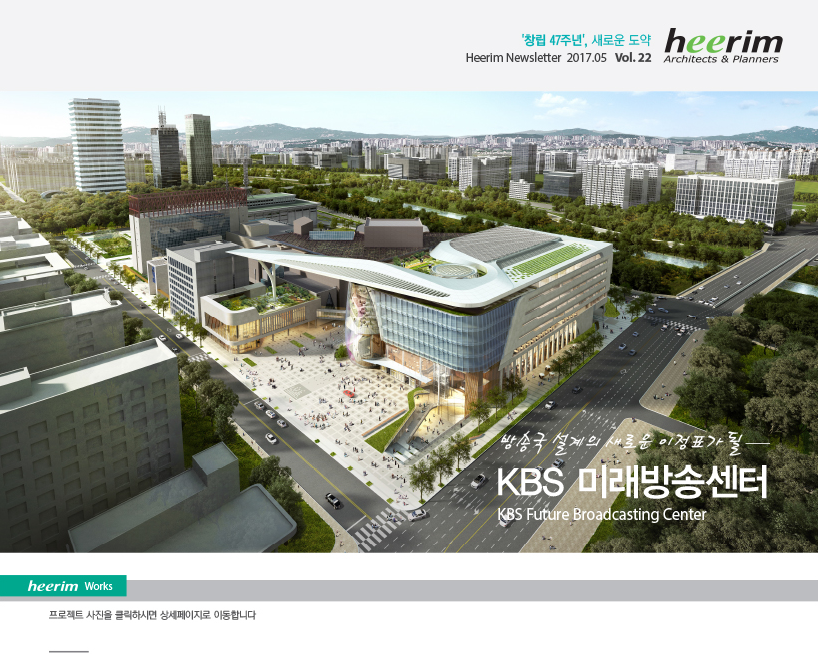 Heerim Newsletter