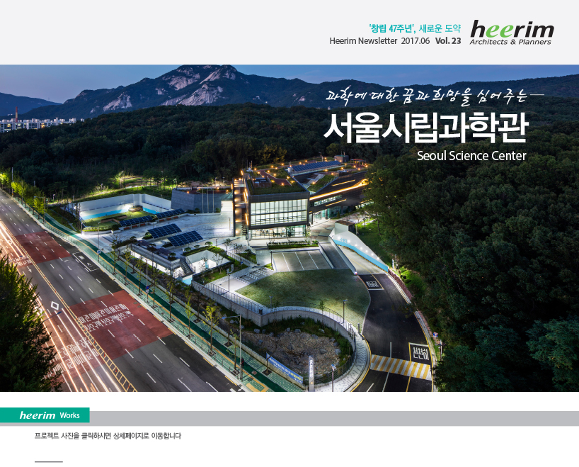 Heerim Newsletter