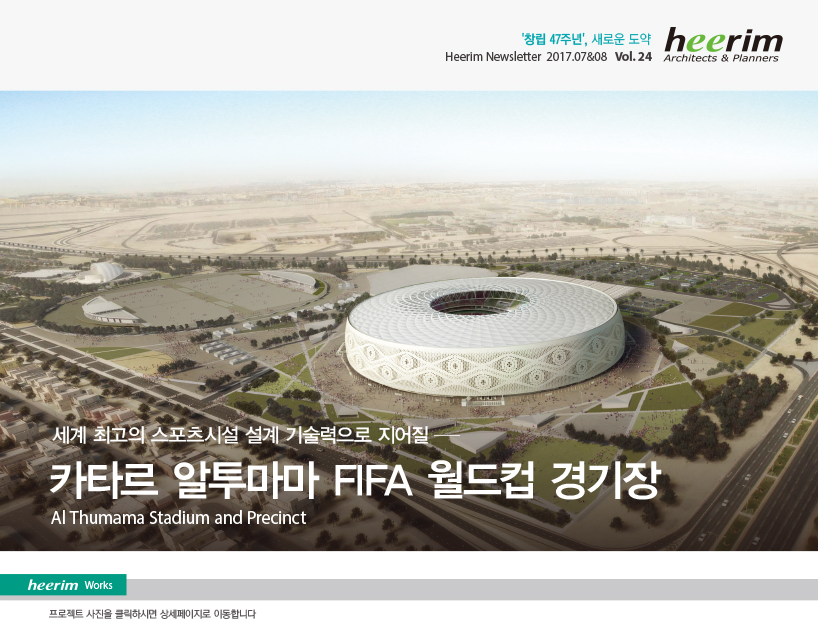 Heerim Newsletter