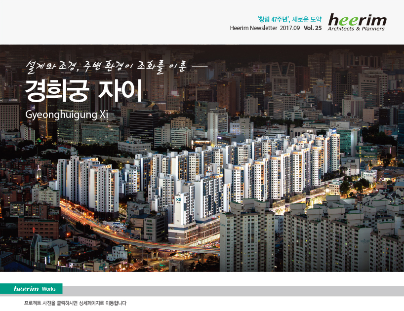 Heerim Newsletter