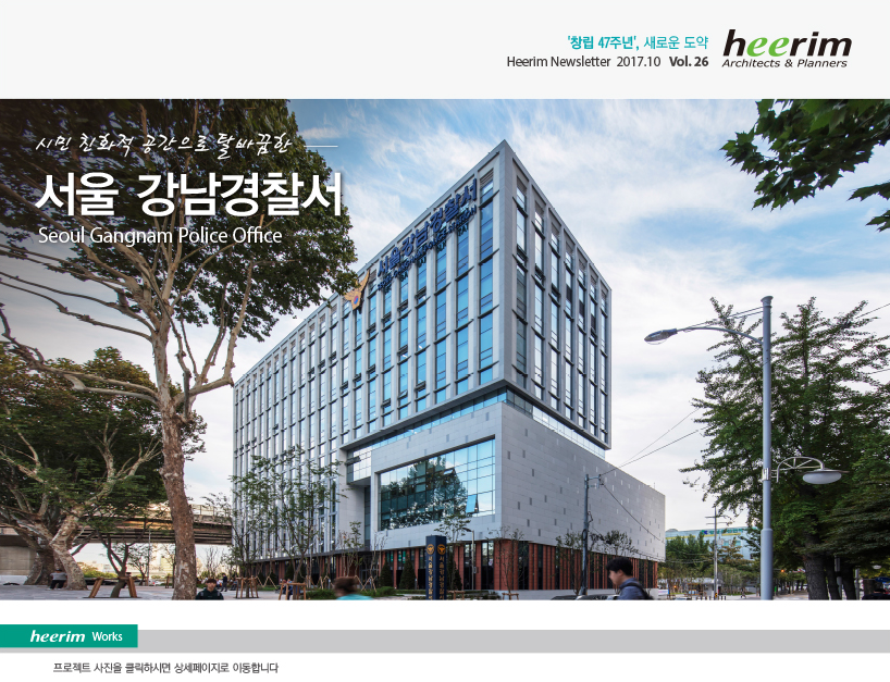 Heerim Newsletter