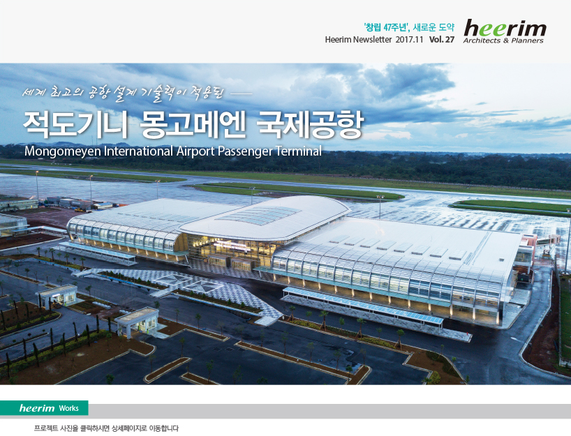 Heerim Newsletter