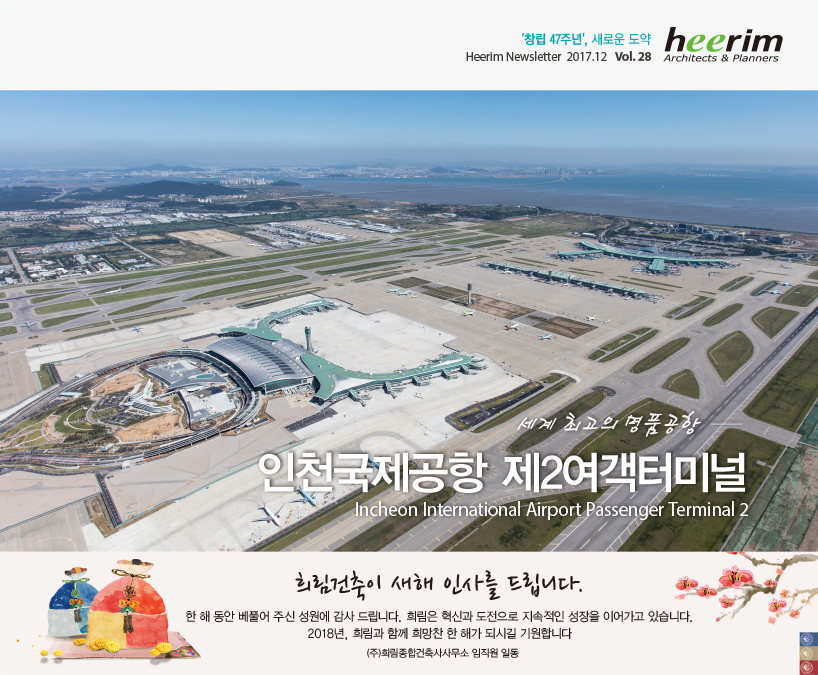 Heerim Newsletter
