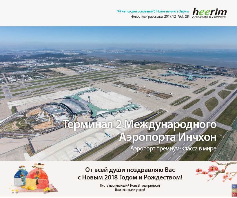 Heerim Newsletter