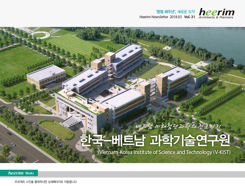Heerim Newsletter