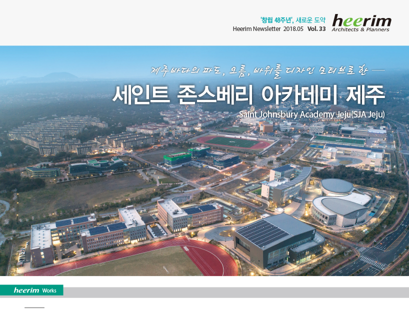 Heerim Newsletter