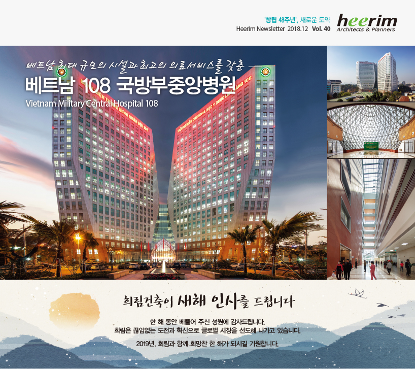 Heerim Newsletter