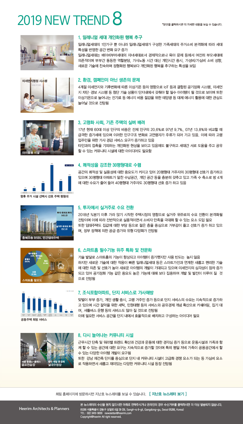 Heerim Newsletter