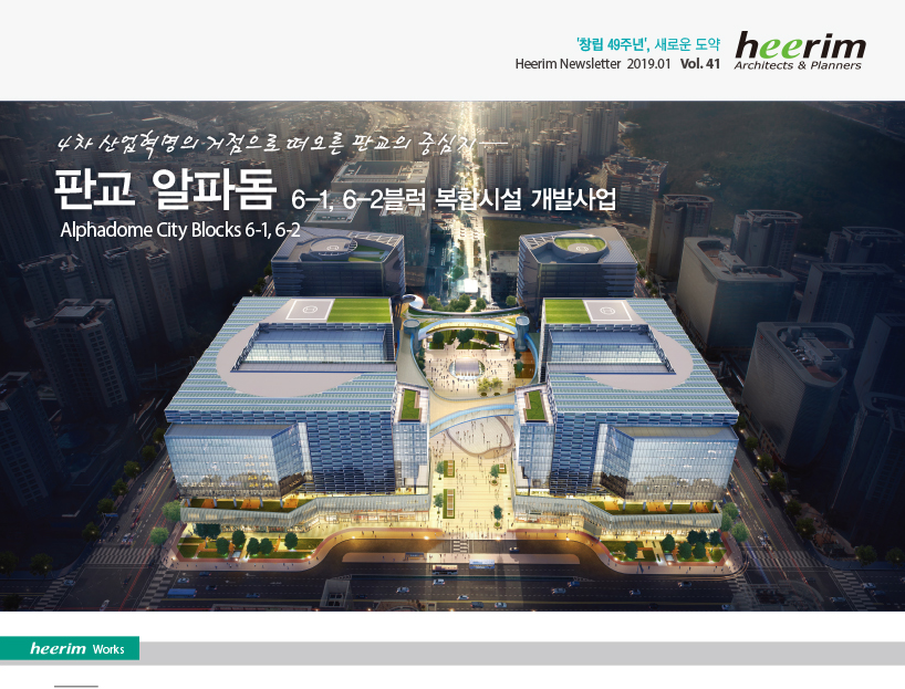 Heerim Newsletter