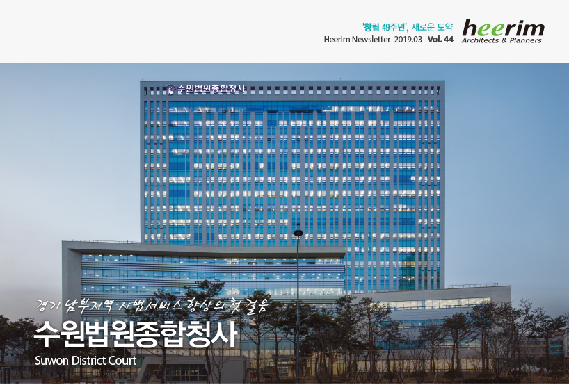Heerim Newsletter