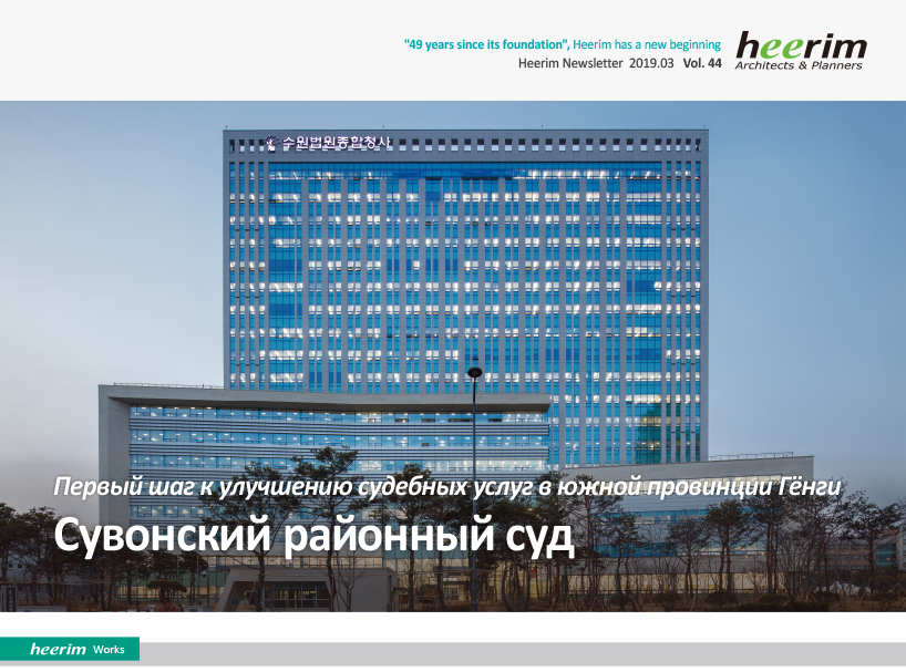Heerim Newsletter