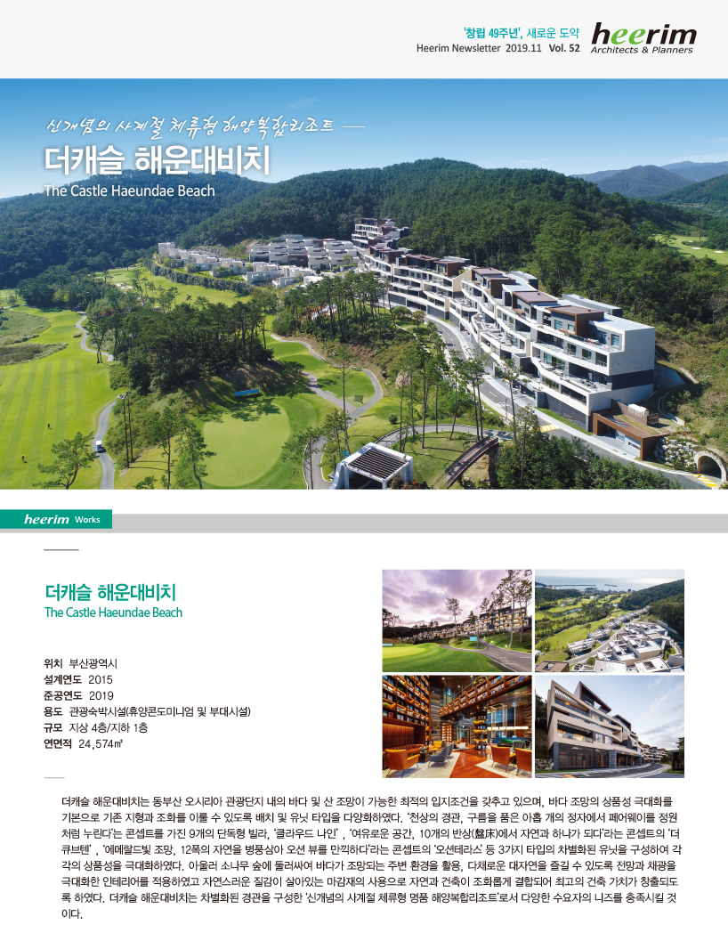 Heerim Newsletter