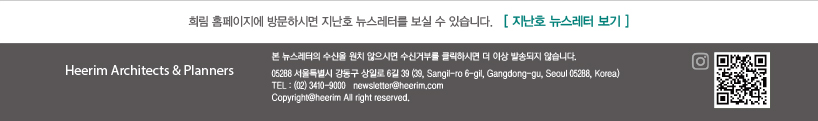 Heerim Newsletter