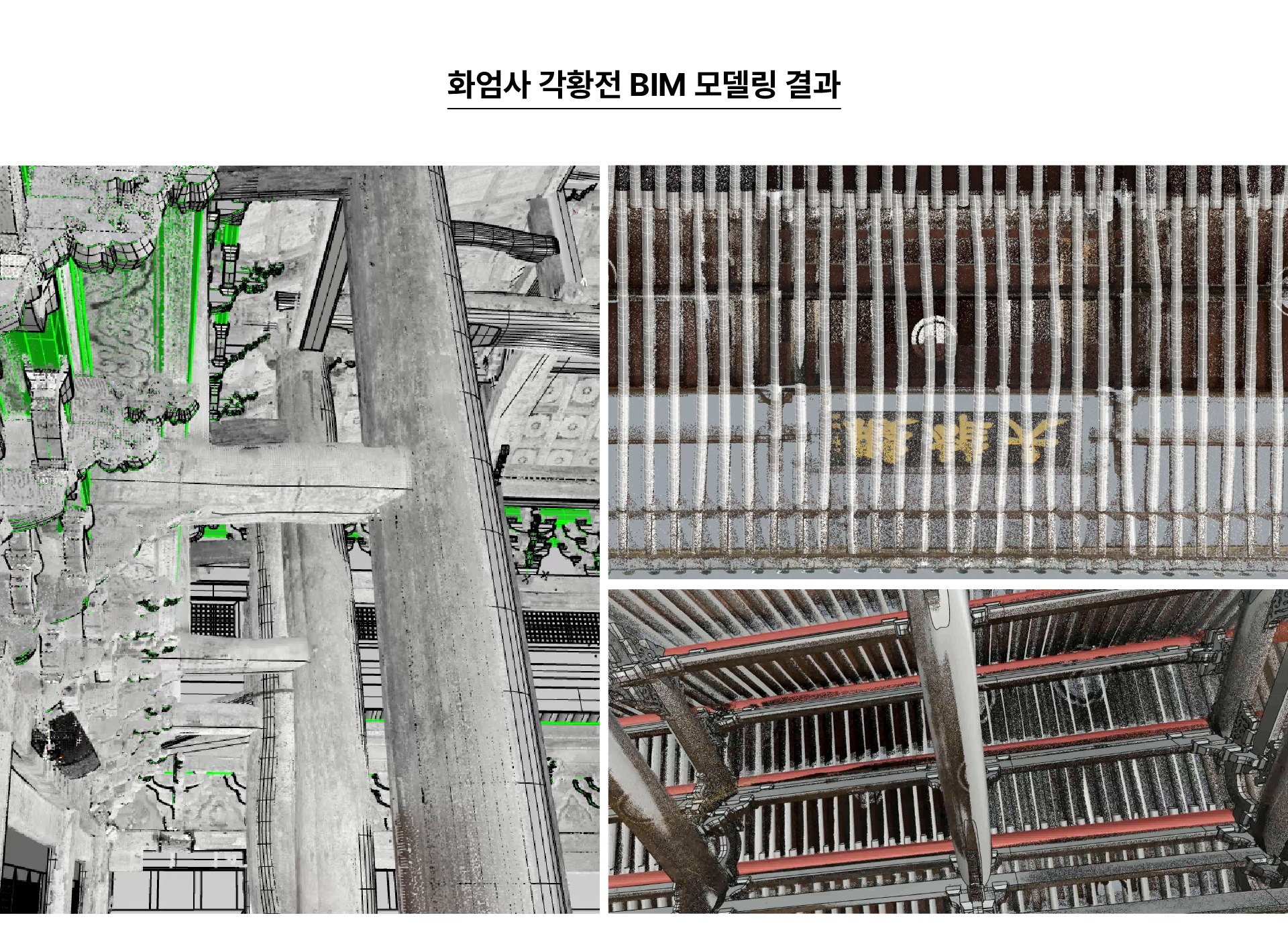 Establishment of Database for Cultural Heritage Preservation Information and Integrated BIM Data Management for Maintenance History (4 sites including Daeungjeon Hall of Sudeoksa Temple in Yesan) image